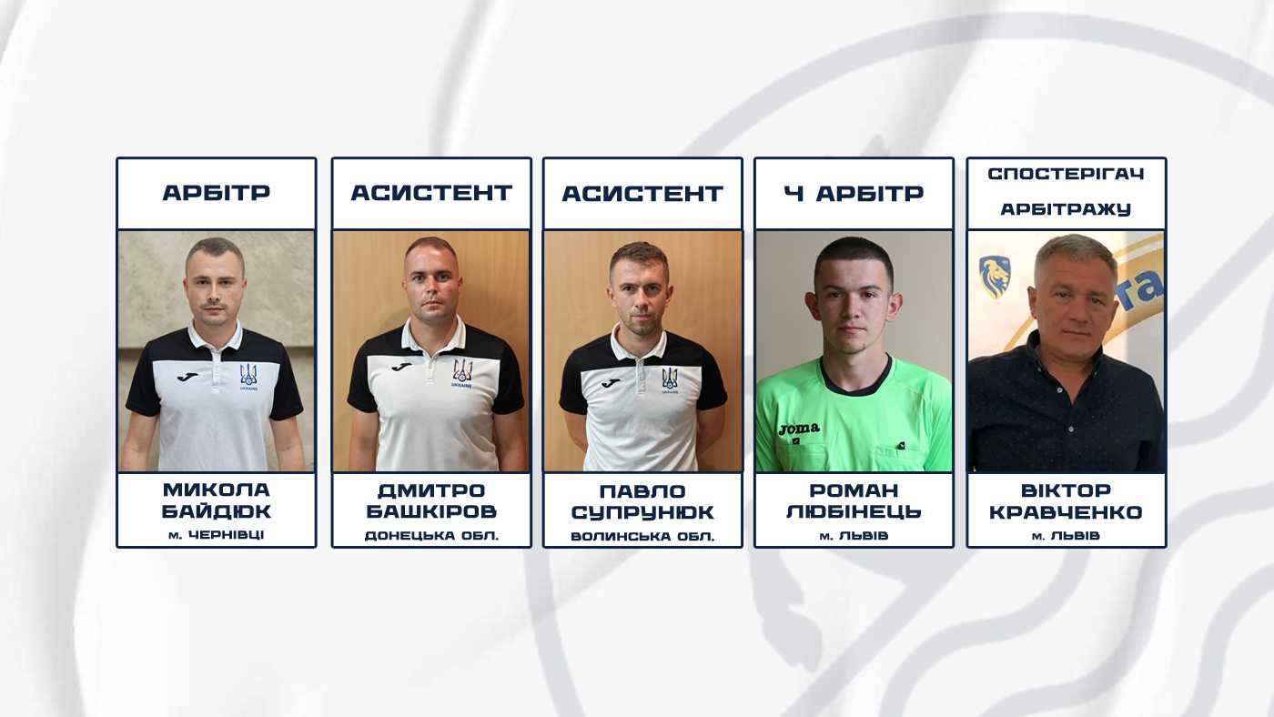 "Фенікс" – "Дністер": призначено бригаду арбітрів