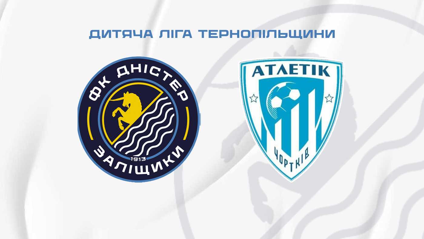 U-15 / "Дністер" – "Атлетік" / пряма трансляція