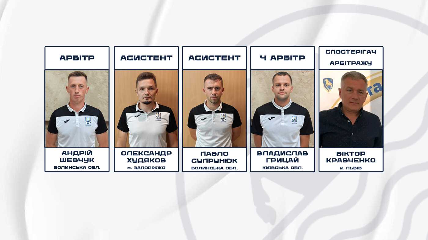 "Атлет" – "Дністер": призначено бригаду арбітрів