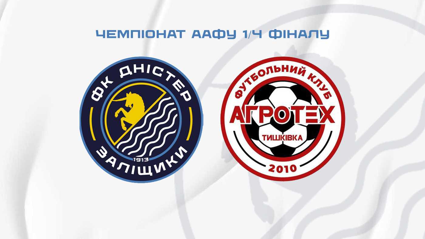 "Дністер" – "Агротех" / 7 червня / 13:00