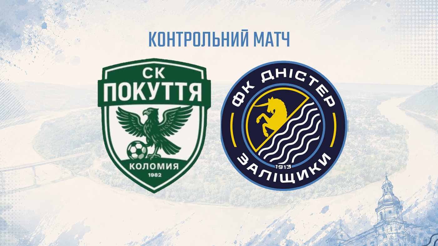 "Дністер" проведе спаринг з "Покуттям"
