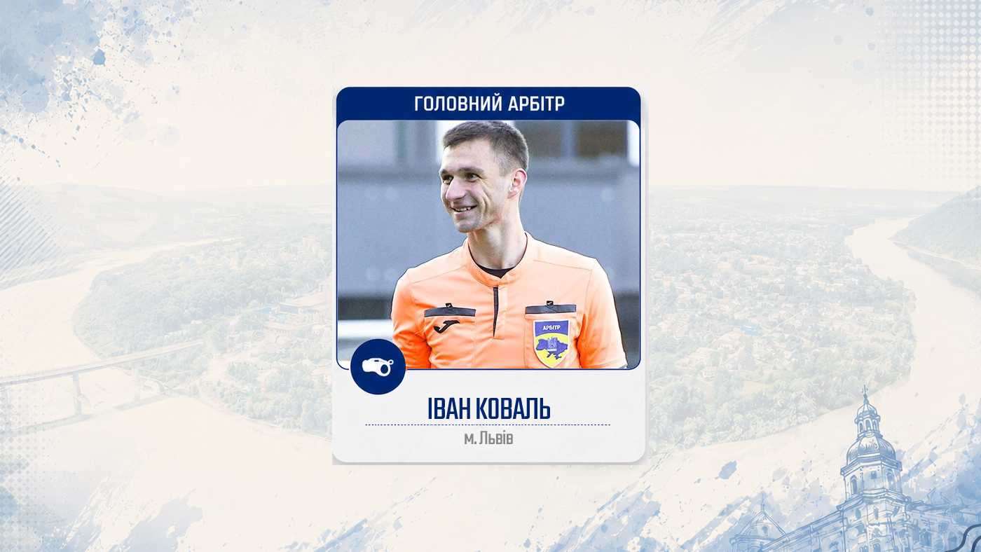 "Дністер" – "Діназ": бригада арбітрів
