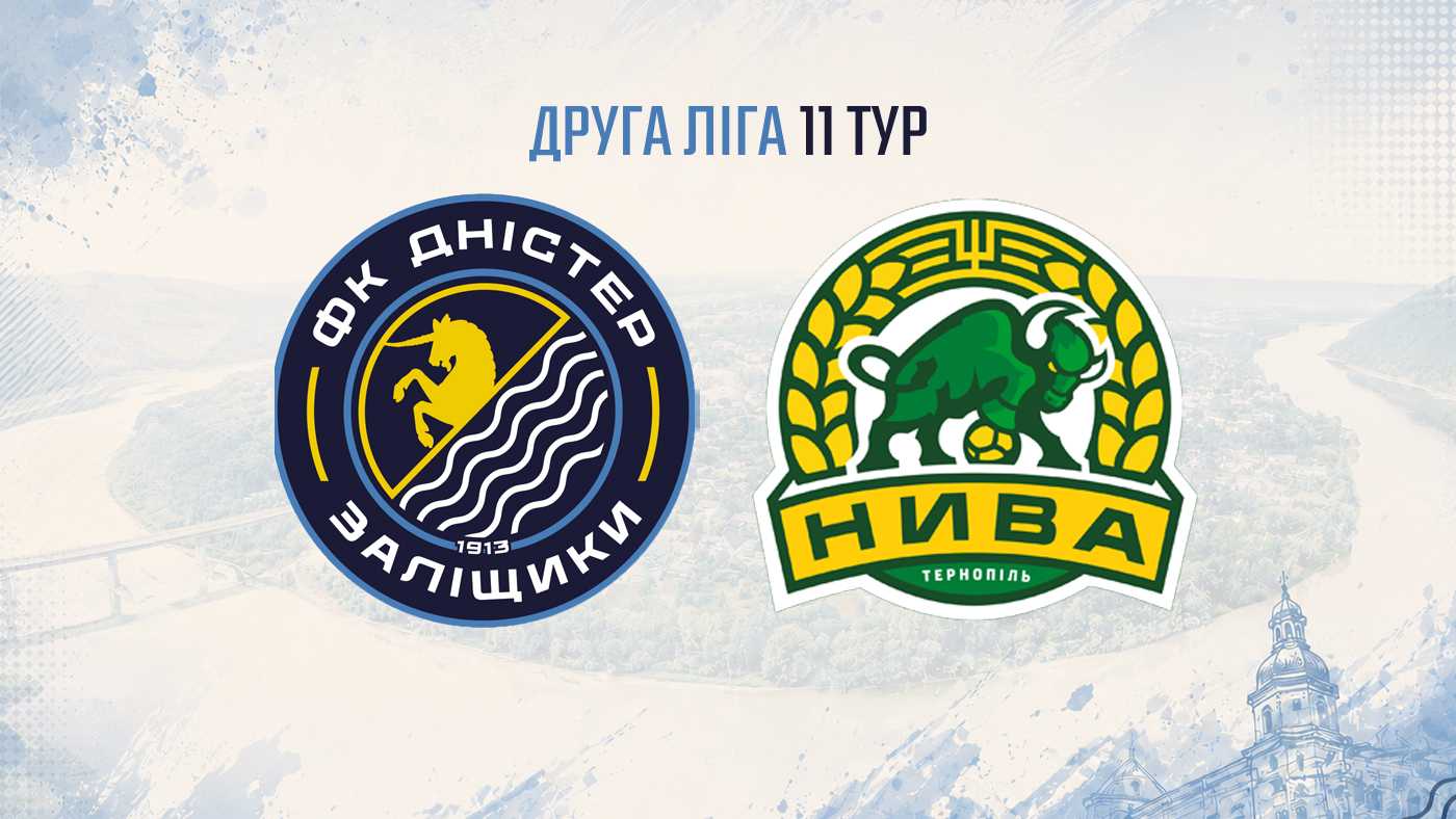 "Дністер" – "Самбір-Нива-2" / 17 жовтня / 14:30